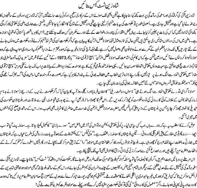 Tariq Ismail Sagar column, Shahzain bugti should be the test case.gif