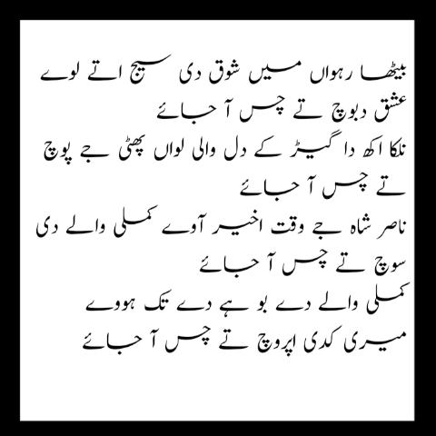 islamic poetry in punjabi