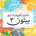 كتاب تعلم لغة بايثون من الصفر لغة البايثون مع تعلم البرمجة مع بايثون 3