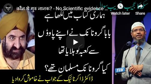 कौन थे गुरु नानक? - No Scientific evidence is-Guru Nanak-Zakir|Naik|Hindi|Urdu-Medical Doctor