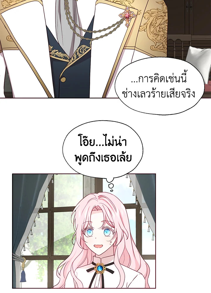 Seduce The Villain Father ตอนที่ 56