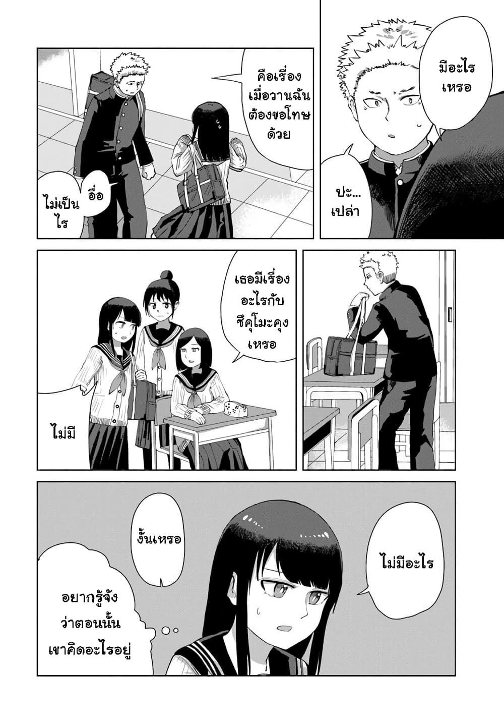 Ore Ga Watashi Ni Naru made - หน้า 10