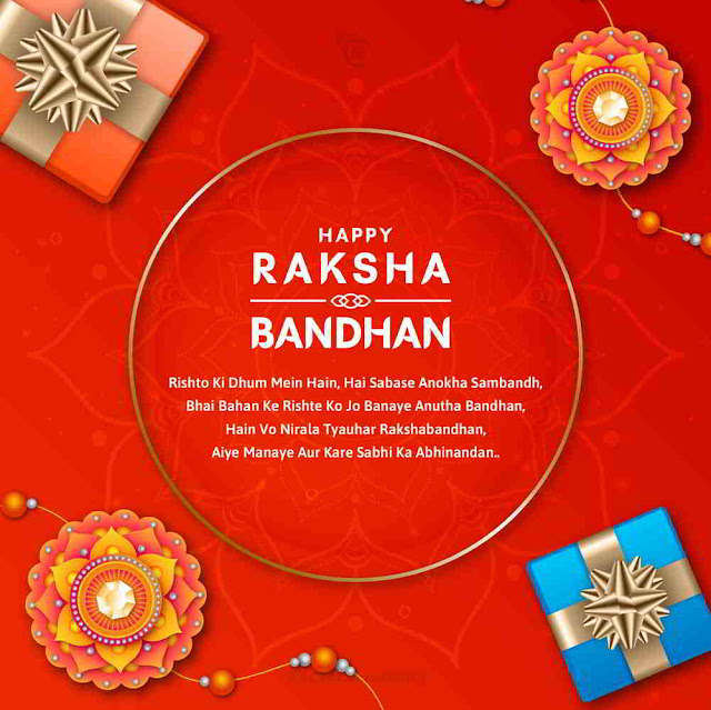 Happy Raksha Bandhan Shayari Images , Happy Raksha Bandhan Shayari, Happy Raksha Bandhan Images , Happy Raksha Bandhan Shayari