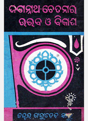 Jagannath Chetanara Udbhaba O Bikash Odia Book Pdf
