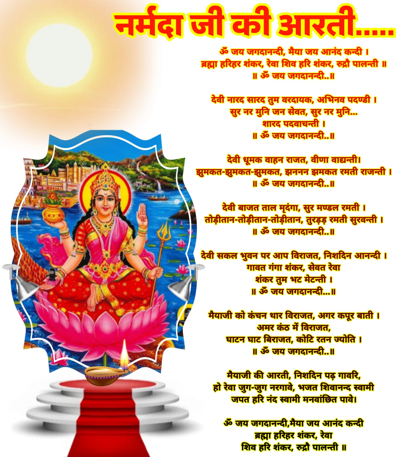 नर्मदा जी की आरती | Narmada ji ki aarti image