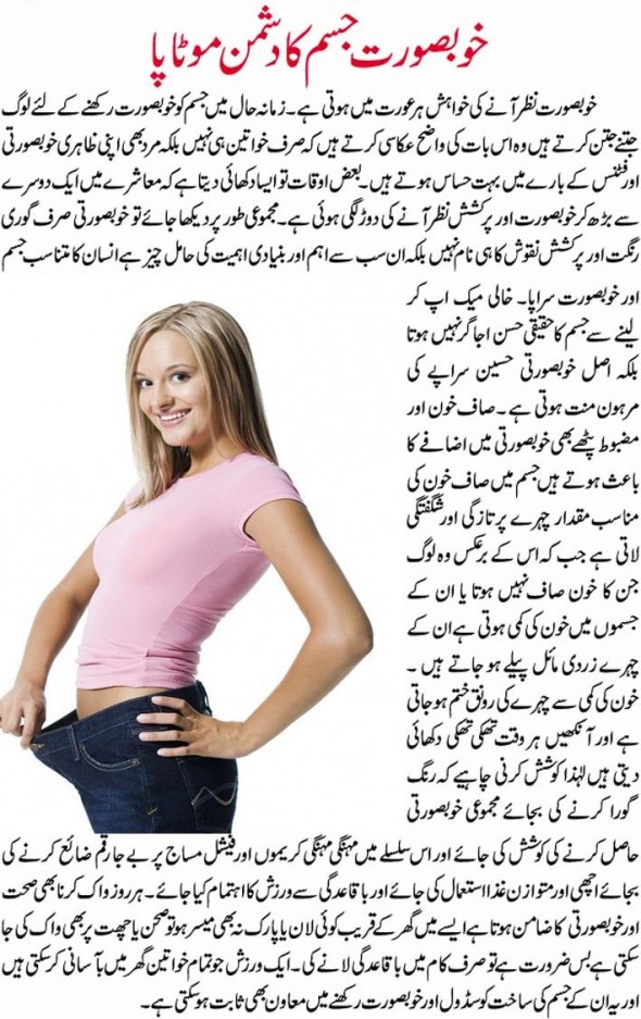 wazan kam karne ka tarika in urdu , how to loss weight urdu tips 