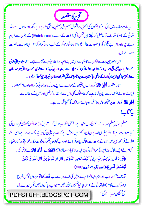 sample page of Kainat se khaliq-e-Kainat tak Urdu book