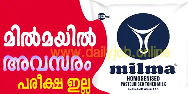 Milma Career: പത്തനംതിട്ട ഡയറിയിൽ അവസരം