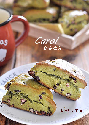 Carol 自在生活 抹茶紅豆司康