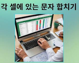 이메일 주소 합치는 방법