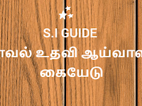 S.I GUIDE காவல் உதவி ஆய்வாளர் கையேடு