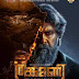 Thankamani (2024) Malayalam Movie: Cast, Crew and Release Date