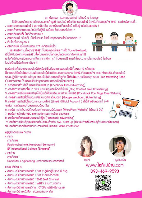 สอนขายของออนไลน์, เปิดร้านค้าออนไลน์บน facebook,ไอทีแม่บ้าน,ครูเจ,เรียนเฟสบุค,เรียนโฆษณาไลน์,ไลน์,เฟสบุค