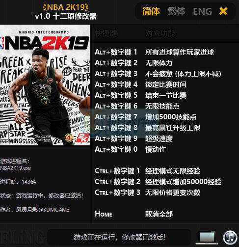 NBA 2K19 Plus 12 Trainer Unlimited Free