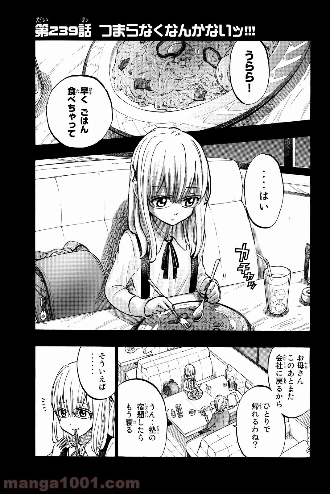 山田くんと7人の魔女 Raw 第239話 Manga Raw