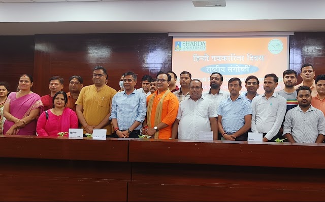 शारदा विश्वविद्यालय और ग्रेटर नोएडा प्रेस क्लब ने साथ मिलकर बनाया हिंदी पत्रकारिता दिवस।