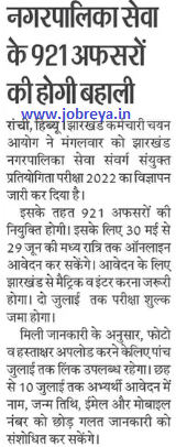 JSSC Vacancy 2022 for 921 posts of Officers of Municipal Service notification latest news update