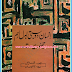 Insan Doasti Liberalism, Jamhoriyat by Iqbal Khan