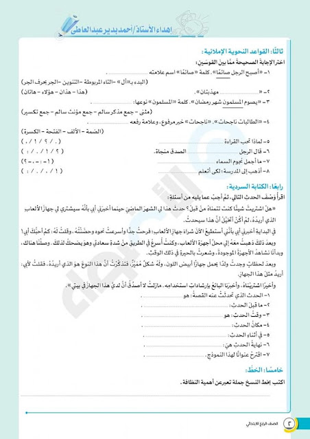 نماذج اختبارات الأضواء للصف الرابع جميع المواد عربي ولغات