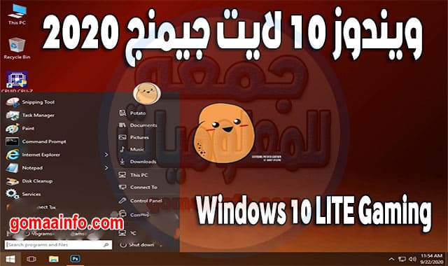 تحميل ويندوز 10 لايت جيمنج | Windows 10 LITE Gaming