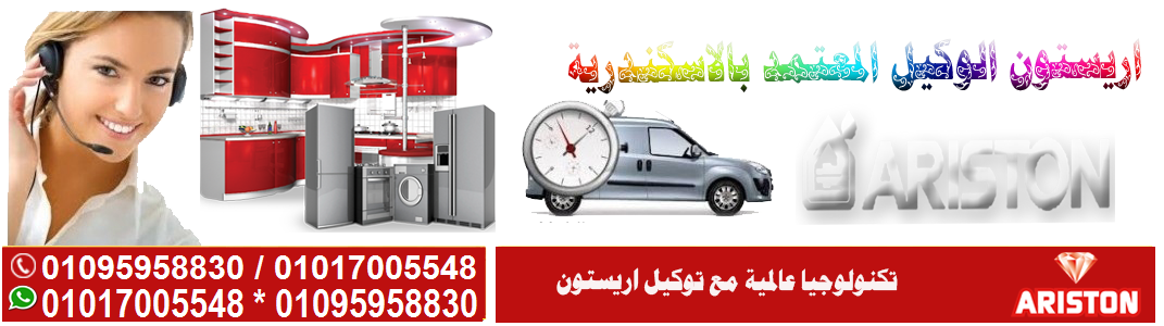 صيانة اريستون 01017005548