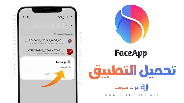 تحميل فيس اب FaceApp مهكر للاندرويد مجانا