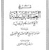 ebook Kitab Syarah Aqidah Wasithiyah karya Syaikh Utsaimin (Arab)