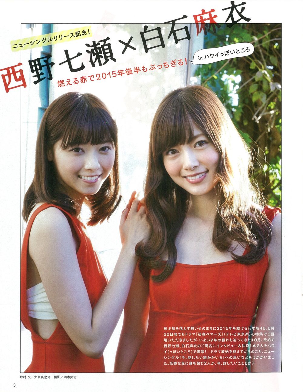Nao Kanzaki And A Few Friends Nogizaka46 15 Magazine Scans 63