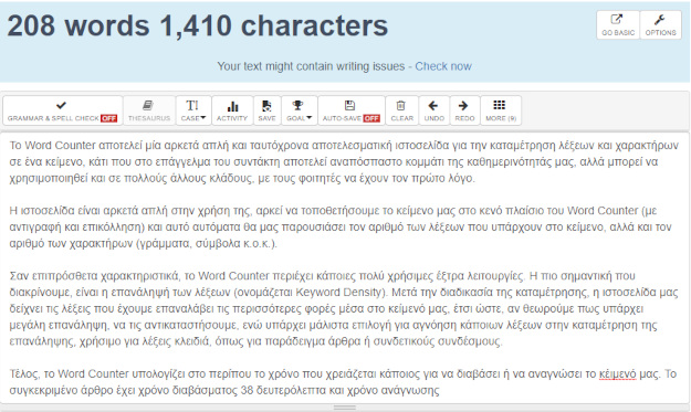 Word Counter - Δωρεάν Web εφαρμογή που καταμετρά λέξεις και με επιπλέον λειτουργίες