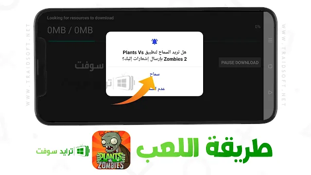 لعبة plants vs zombies للاندرويد