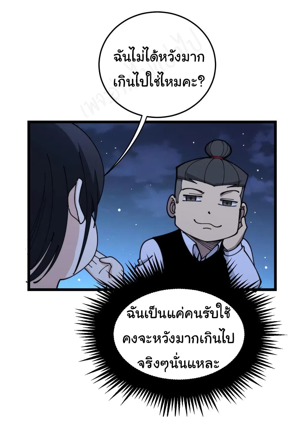 Bad Hand Witch Doctor ตอนที่ 204