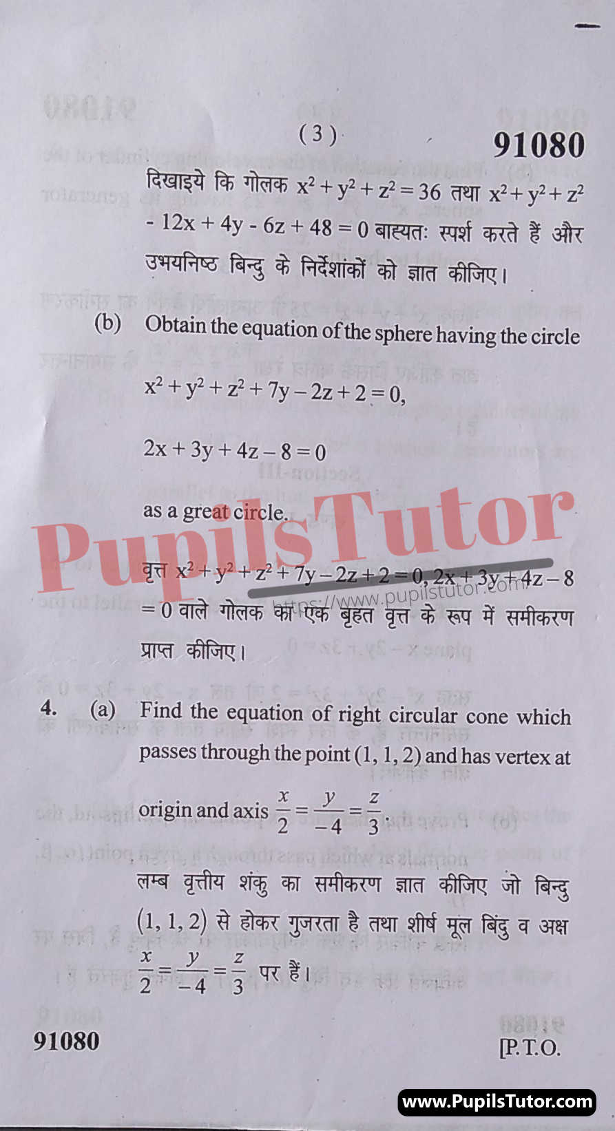 Free Download PDF Of M.D. University B.Sc. [Maths] First Semester Latest Question Paper For Solid Geometry Subject (Page 3) - https://www.pupilstutor.com