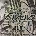 El Manga Berserk de Kentarou Miura volverá a publicarse en Agosto. 