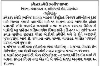 Collector Office Porbandar Recruitment for Assistant and Project Assistant Posts 2018