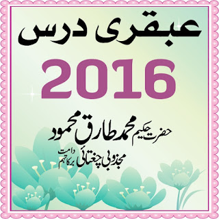 Ubqari Dars 2016