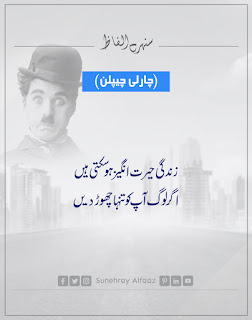 CHARLIE CHAPLIN QUOTES IN URDU