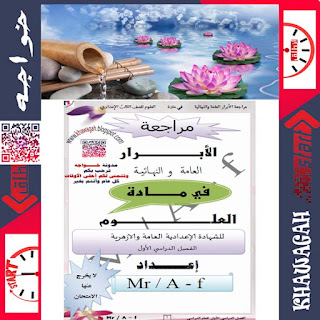 Science-School-Books-3rd-preparatory-1st-term-khawagah-2019-10