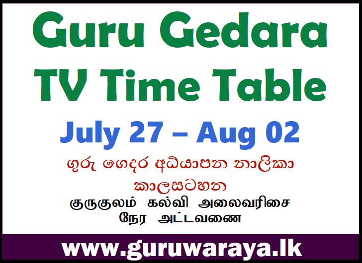 Guru Gedara Time Table (July 27 - Aug 02)