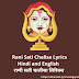 Rani Sati Chalisa Lyrics Hindi and English | राणी सती चालीसा लिरिक्स 