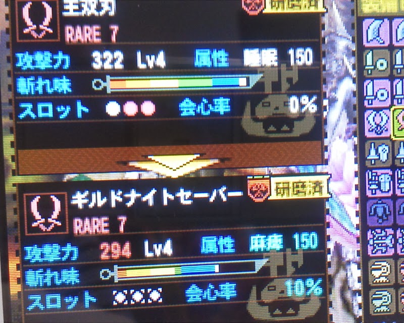 Mh4 歴代最高級品だろうと思われます 発掘武器 双剣 王双刃 俺のこの最高性能じゃないけどゴールせざるを得ないレア7も改造扱いされるの モンハンっ娘まとめ速報 モンまと