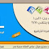 كورس الرخصة الدولية لقيادة الحاسب الآلي مجاناً - ICDL v5 