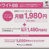 ソフトバンクのスマホユーザーは月々（実質）５００円！？ホワイトBBを使ってみた【インターネット接続】