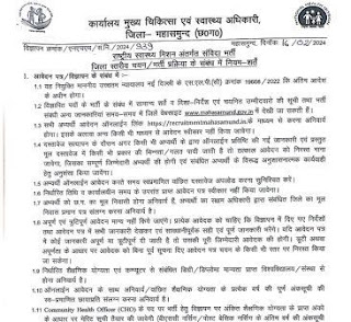 HEALTH JOBS : छत्तीसगढ़ के स्वास्थ्य विभाग में चतुर्थ श्रेणी से लेकर तृतीय श्रेणी तक के कुल 103 पदों पर भर्ती के लिए ऑनलाइन आवेदन