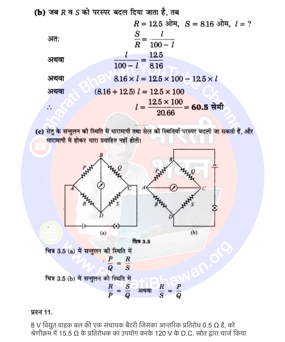 Class 12th Physics Chapter 3 Electric current | विद्युत धारा, Class 12 Physics Chapter 3 in Hnidi, कक्षा 12 नोट्स, सभी प्रश्नों के उत्तर, कक्षा 12वीं के प्रश्न उत्तर, भौतिकी-I (XII)