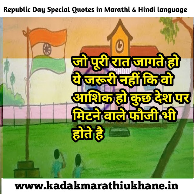 Republic Day Motivational Quotes In Hindi