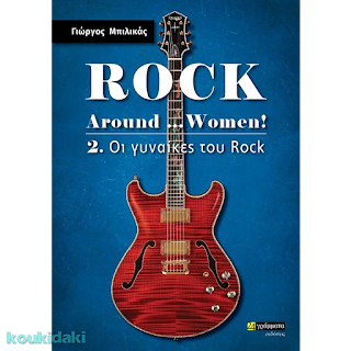 ROCK Around... Women!: Οι γυναίκες του Rock, Γιώργου Μπιλικά