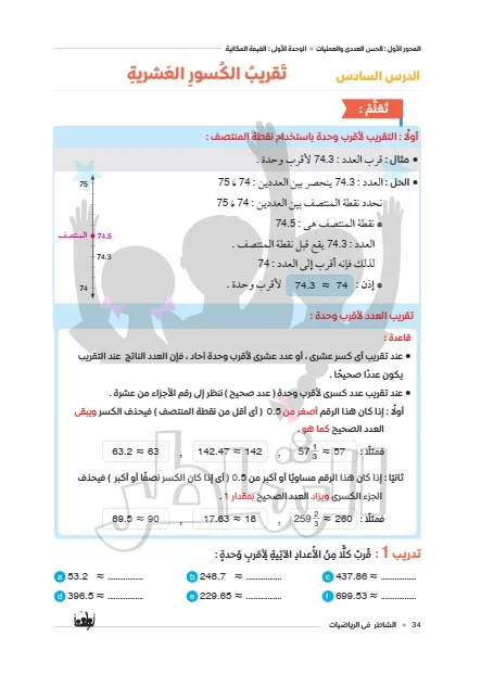 كتاب الشاطر فى الرياضيات للصف الخامس الابتدائي الترم الأول 2023