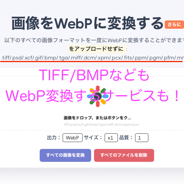 AnyWebP WebP08 WebP batch conversion of tiff files, etc.