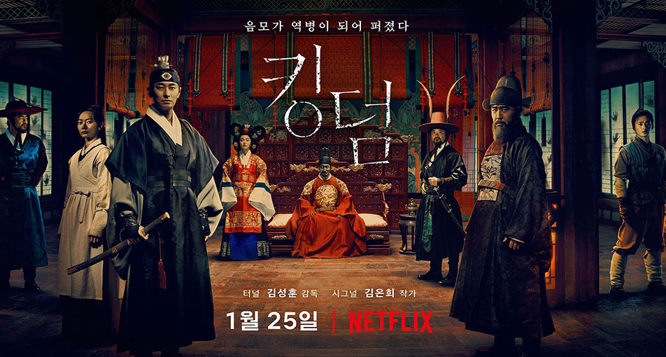 ซีรี่ย์เกาหลี Kingdom ผีดิบคลั่ง บัลลังก์เดือด พากย์ไทย ตอนที่1-6 (จบ)