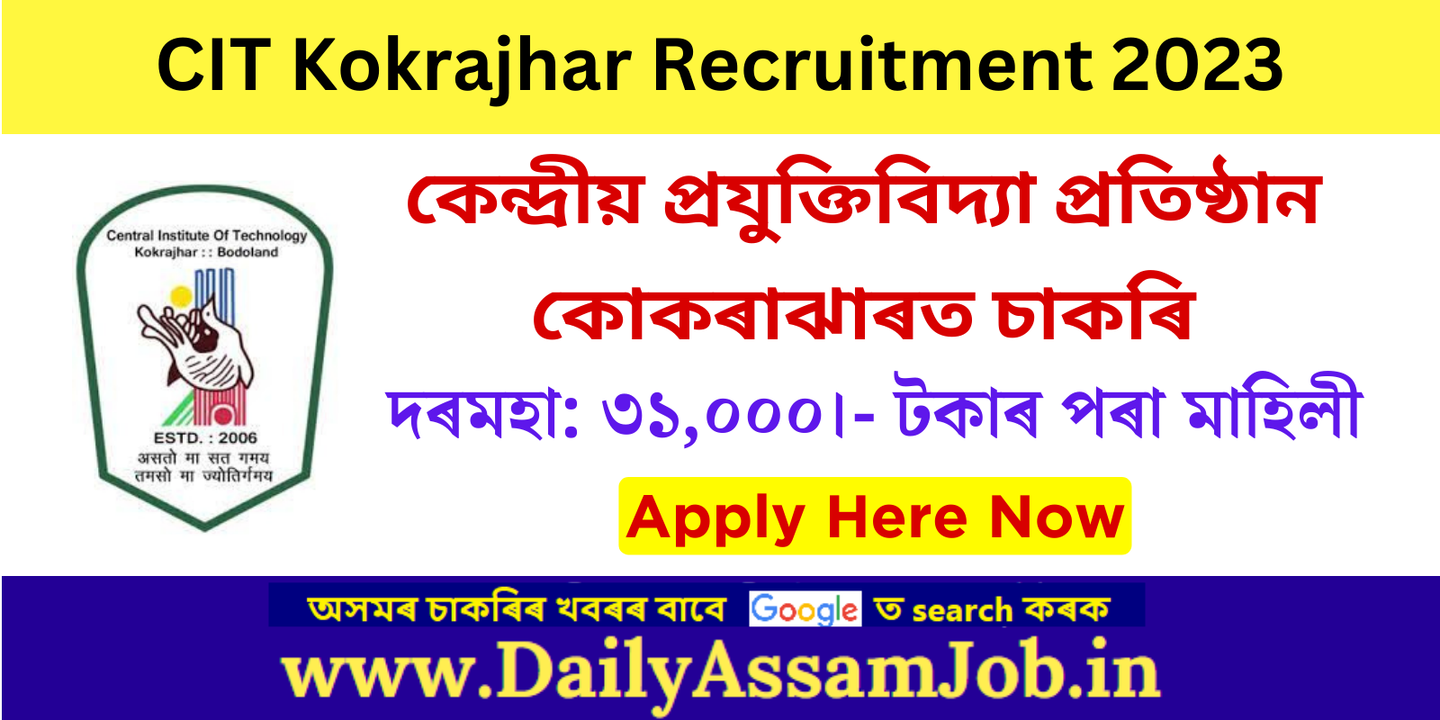 Assam Career :: CIT Kokrajhar Recruitment 2023 for 02 Junior Project Fellow Vacancy